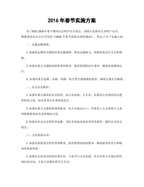 2016年春节实施方案