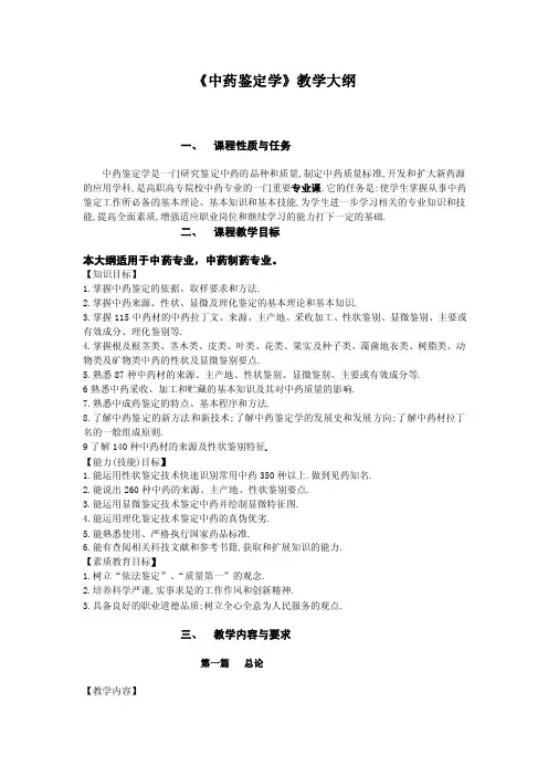 《中药药剂学》教学大纲
