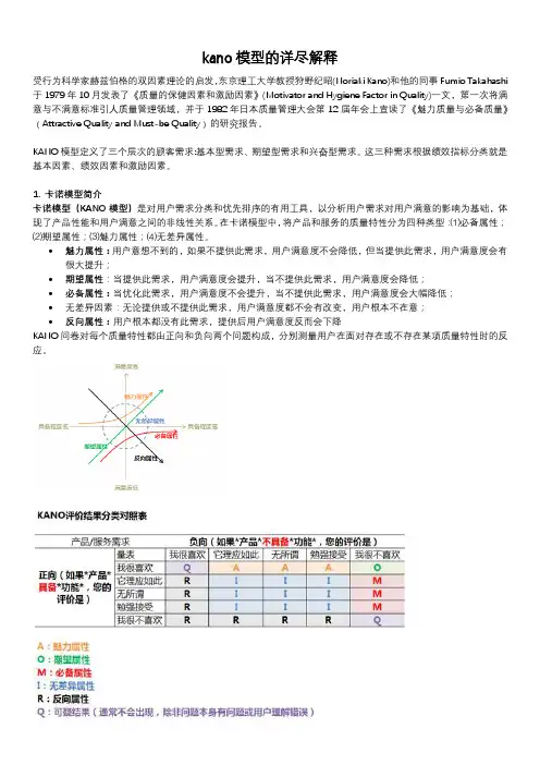 kano模型的详尽解释