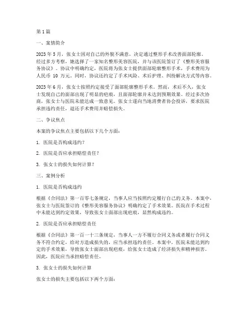 整容法律纠纷案例分析题(3篇)