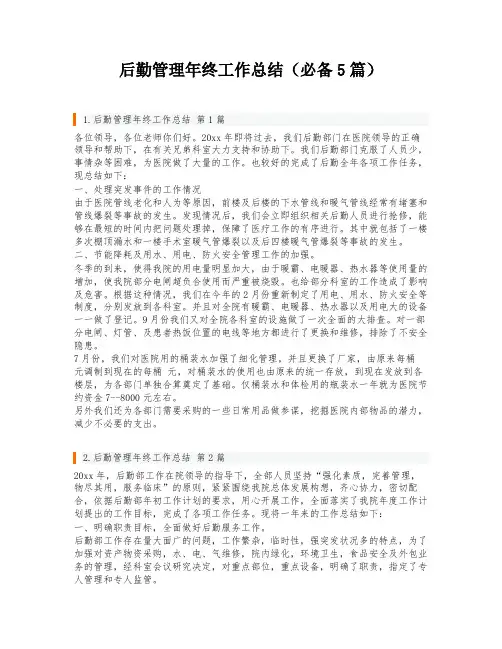 后勤管理年终工作总结(必备5篇)