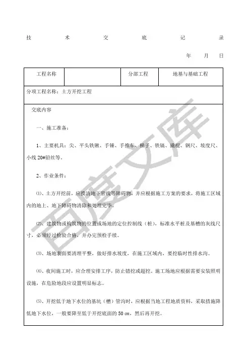 建筑工程施工技术交底大全
