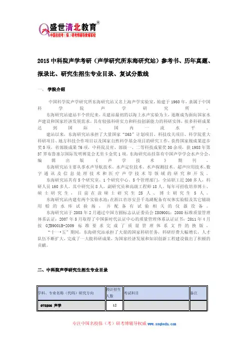 2015中科院声学考研(声学研究所东海研究站)参考书、历年真题、报录比、研究生招生专业目录、复试分数线