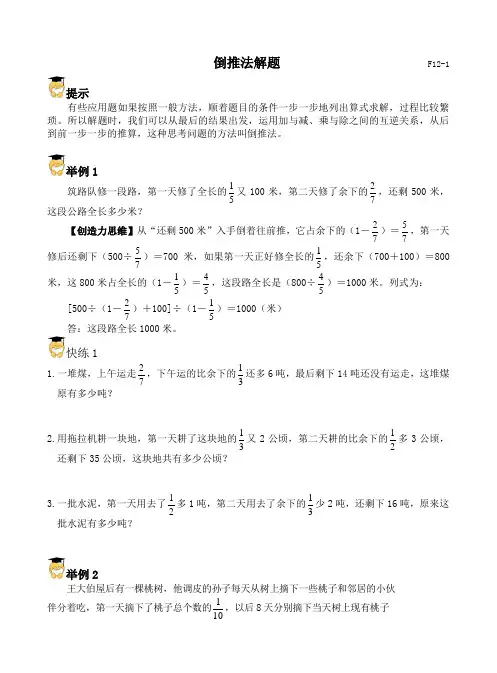 12--倒推法解题
