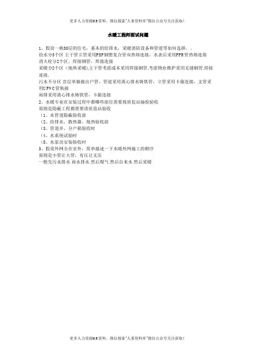 07-水暖工程师面试问题