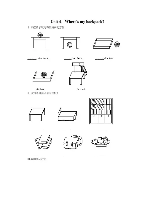 5分钟课堂过关训练(Unit4Where's my backpack)