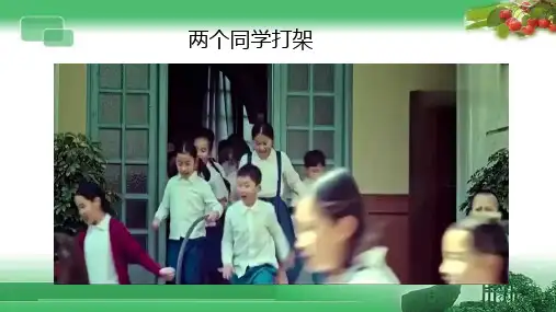 部编版小学道德与法治四年级下册3《当冲突发生》优质课件