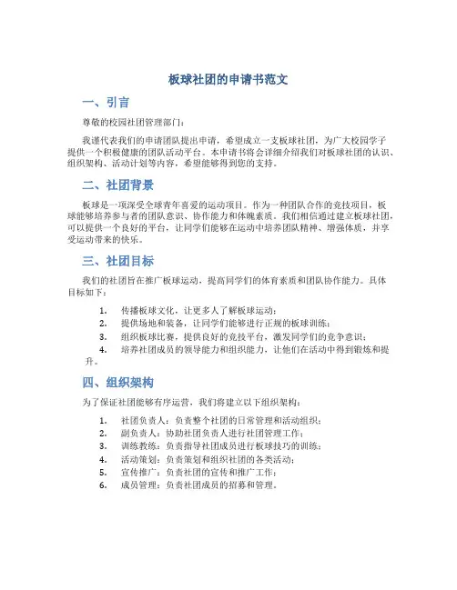 板球社团的申请书范文
