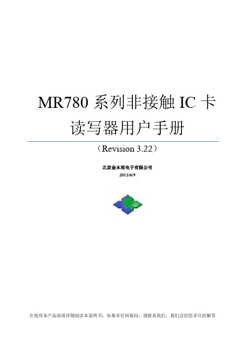 MR780 系列非接触 IC 卡 读写器说明书