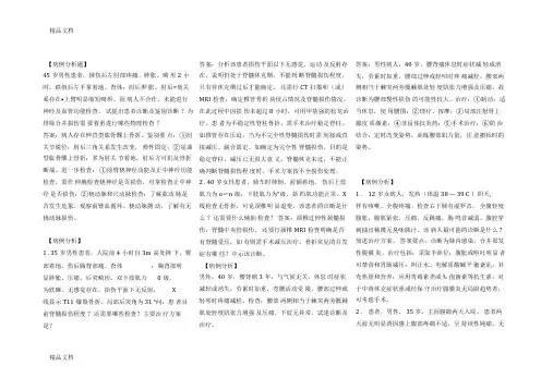 最新外科学病例分析题