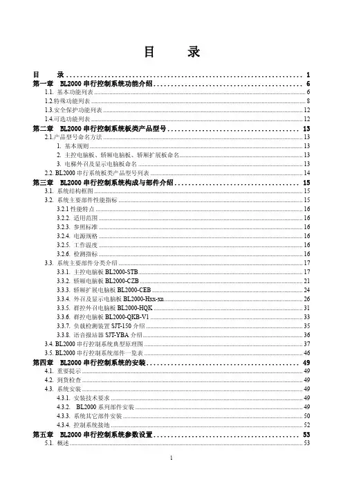 《BL2000串行板类用户手册》