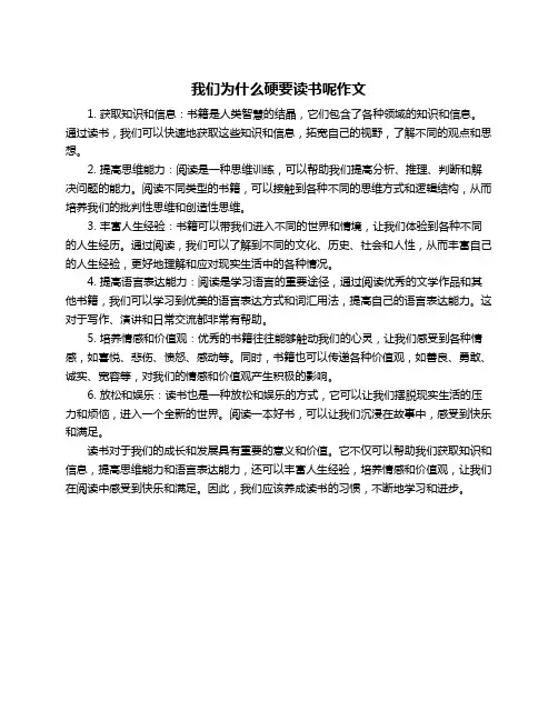 我们为什么硬要读书呢作文