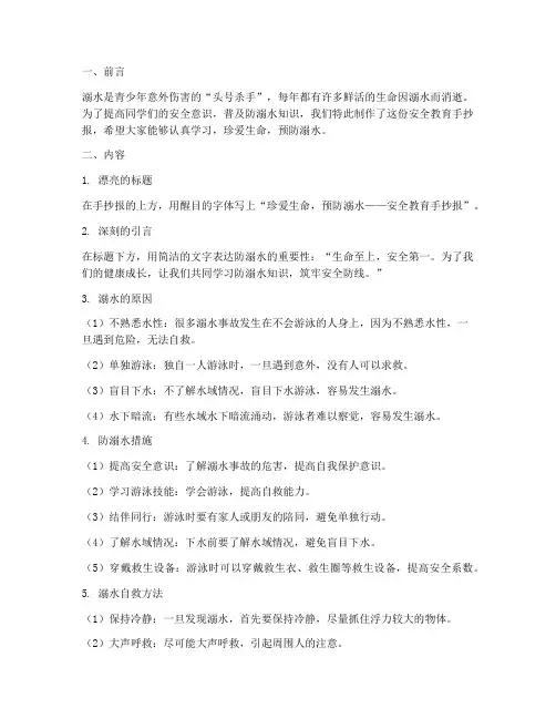 安全教育防溺水_手抄报