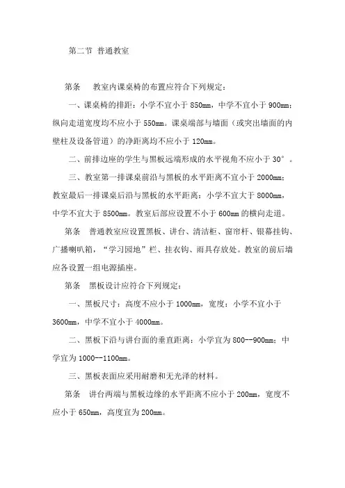 普通教室尺寸规定