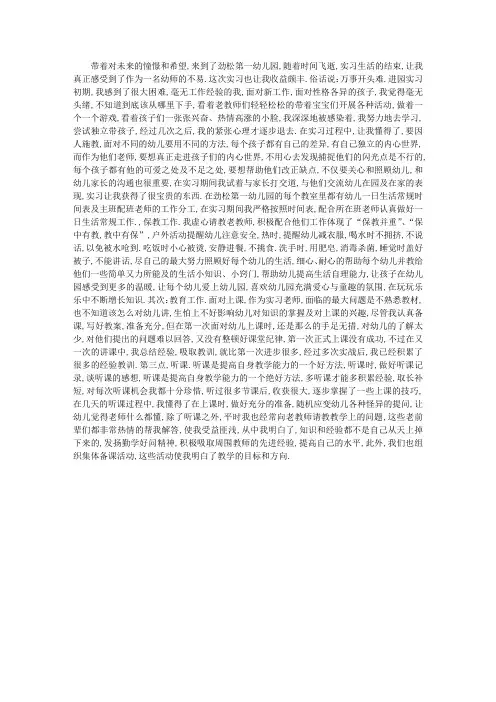 幼儿园教师实习工作总结 (8000字)
