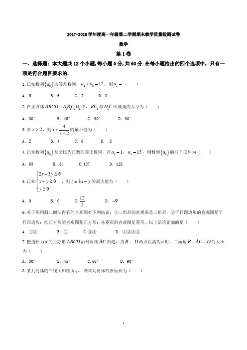 内蒙古包头市2017-2018年高一下学期期末大联考数学试题