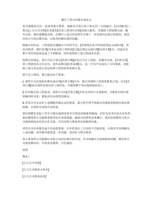 履行工程合同催告函范文