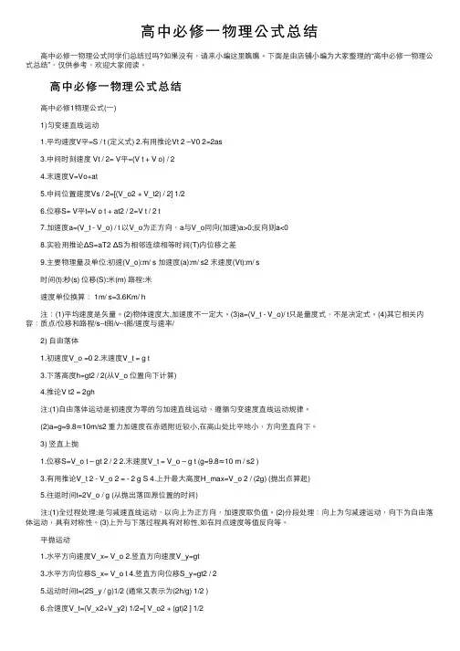 高中必修一物理公式总结