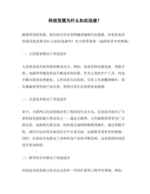科技发展为什么如此迅速？