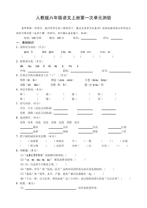 2016-2017年最新人教版小学六年级语文上册各单元测试题29页