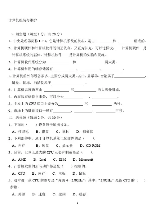 计算机组装与维护期末试题
