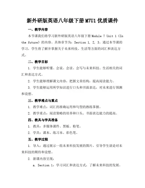 新外研版英语八年级下册M7U1优质课件