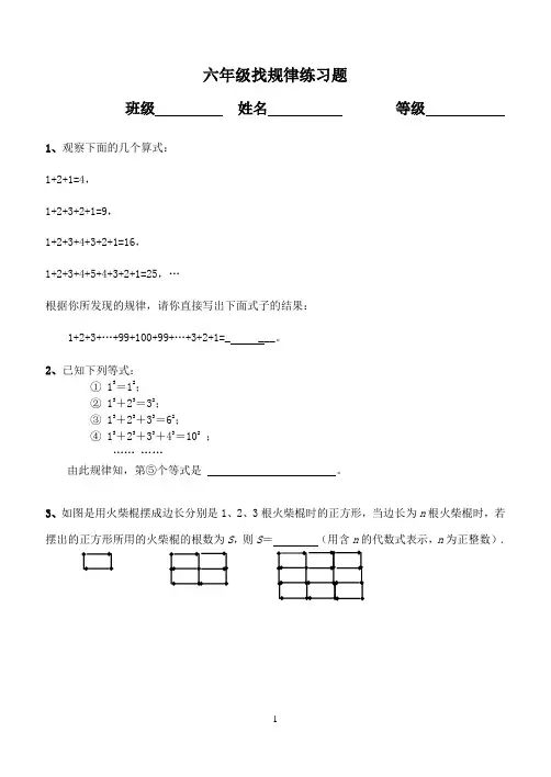 (完整)六年级数学找规律练习