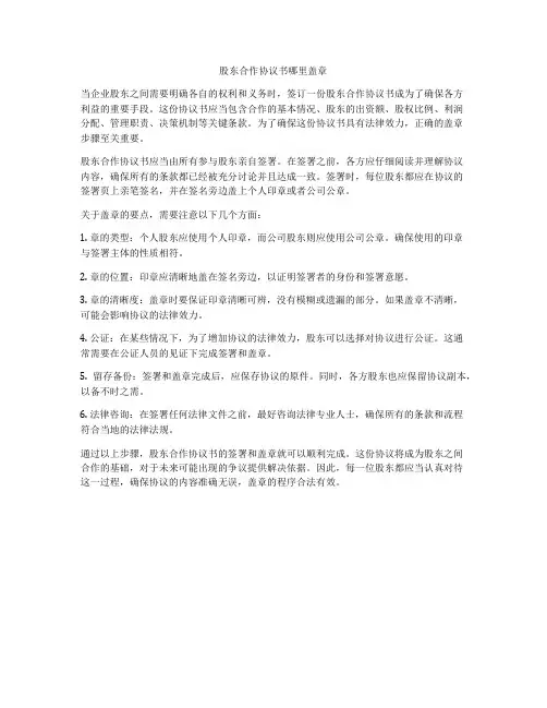 股东合作协议书哪里盖章