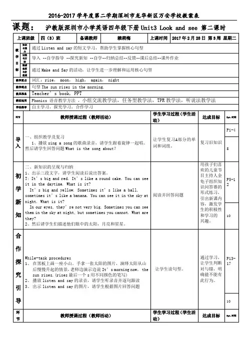 沪教版深圳市小学英语四年级下册Unit3 Look and see 第二课时 赖莉梅