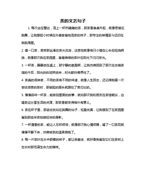 茶的文艺句子