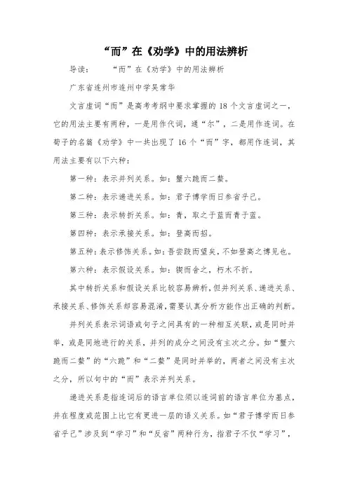 “而”在《劝学》中的用法辨析