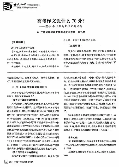 高考作文凭什么70分？—2014年江苏高考作文题评析