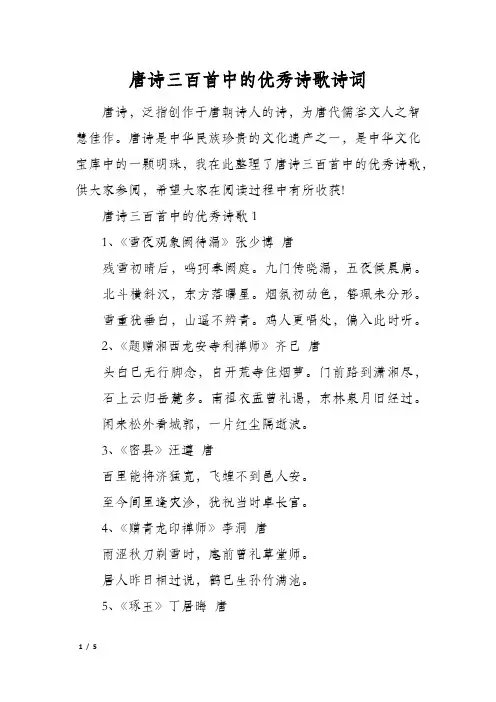 唐诗三百首中的优秀诗歌诗词