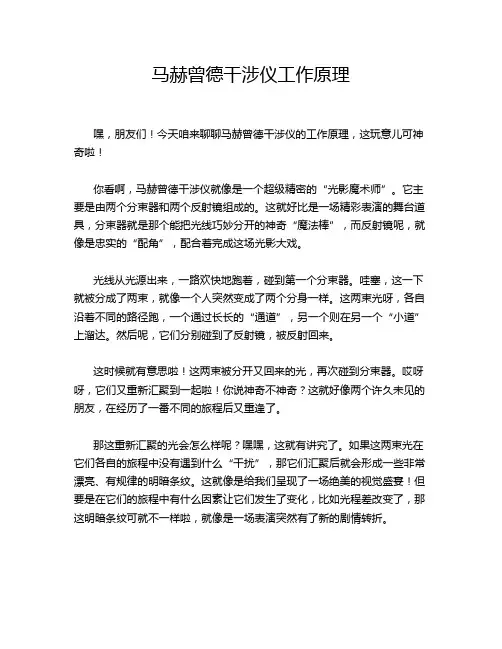 马赫曾德干涉仪工作原理