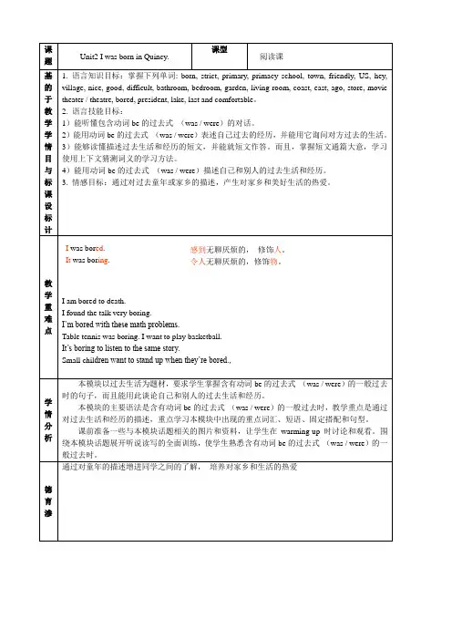 外研版七年级英语下册Module 7 Unit2 I was born in Quincy.教案