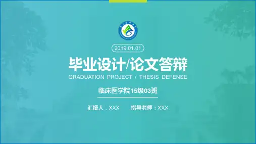 广东医科大学--毕业设计PPT模板