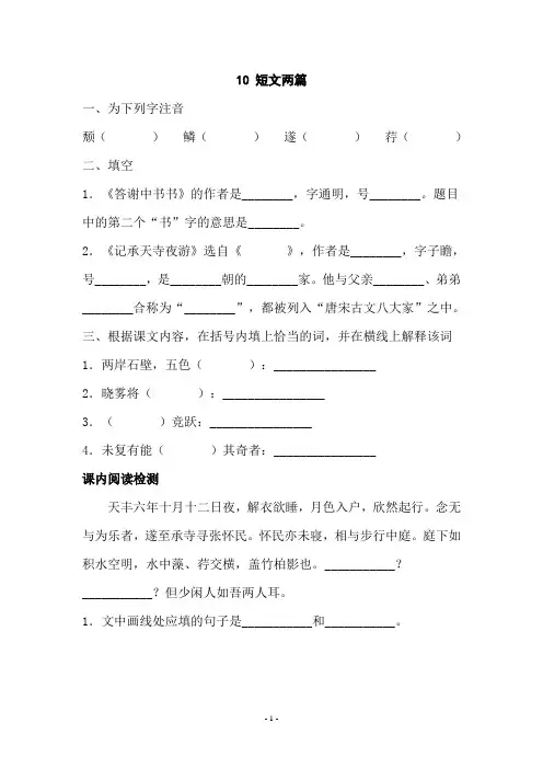 最新部编人教版语文八年级上册第10课《短文两篇》课堂同步试题