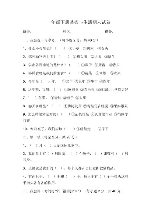 一年级下册品德与生活期末试卷
