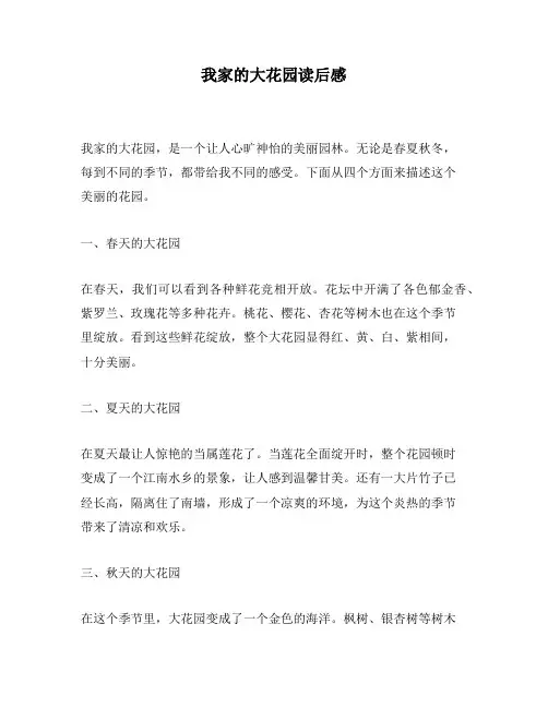 我家的大花园读后感