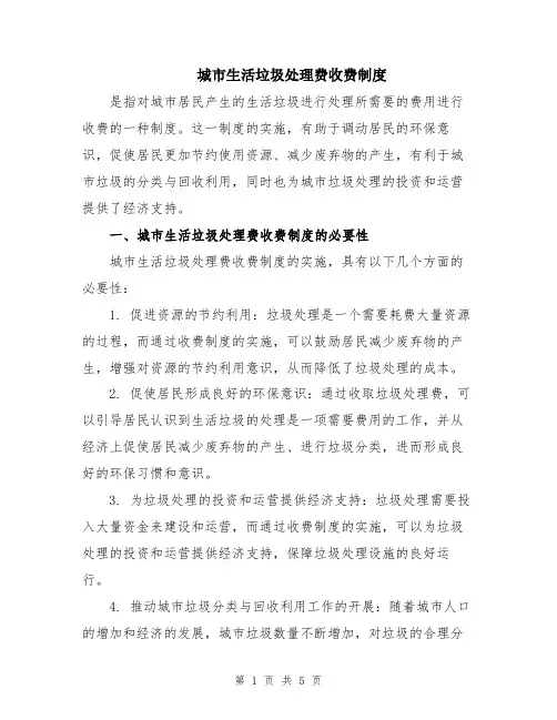 城市生活垃圾处理费收费制度