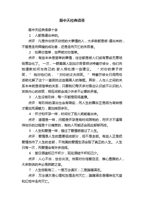 易中天经典语录