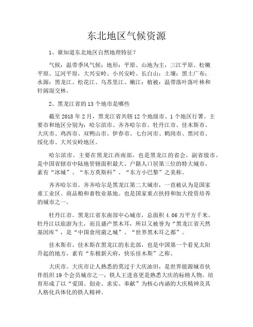 东北地区气候资源