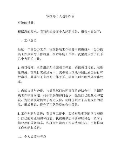 审批办个人述职报告