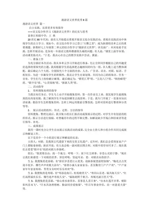 漫游语文世界优秀6篇