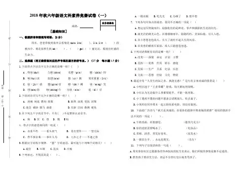 六年级语文素养比赛试卷和答案