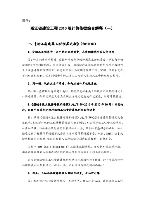 《浙江省建设工程版计价依据综合解释》