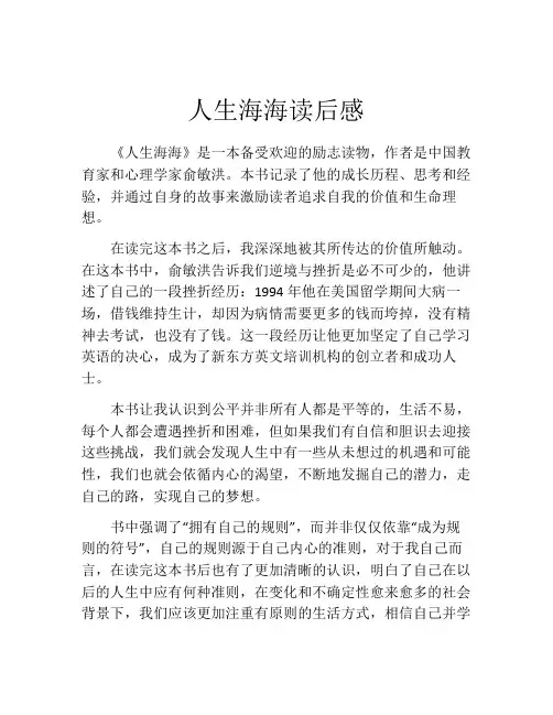 人生海海读后感(精选10篇)