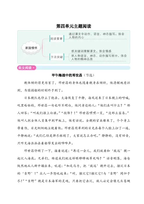 五年级下册语文单元试题 第四单元主题阅读 人教(部编版)(含答案)