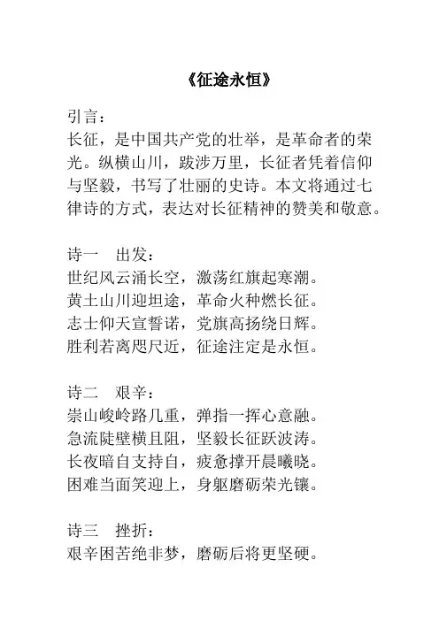 七律长征文包诗