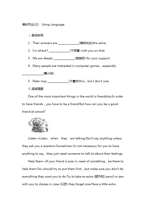 人教版高一英语必修1课时作业(课标卷)课时作业(三) u1 using language 含答案
